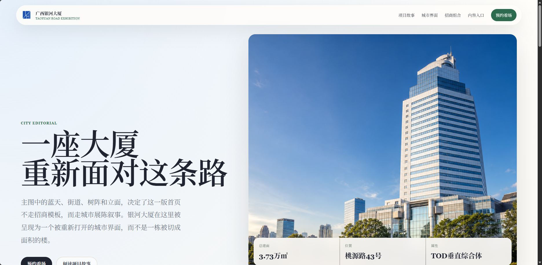 TOD招商首页截图