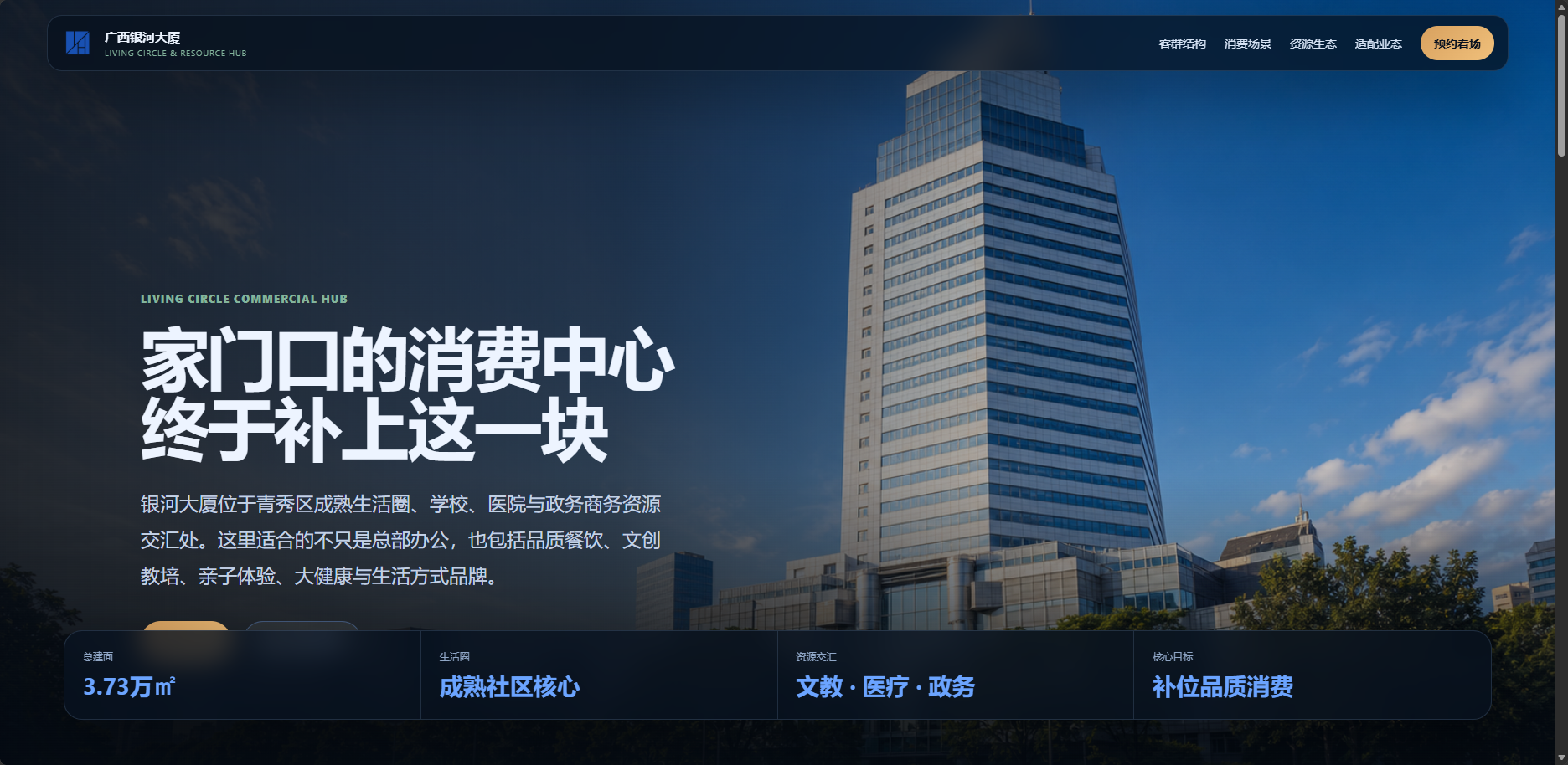 生活圈与资源生态首页截图